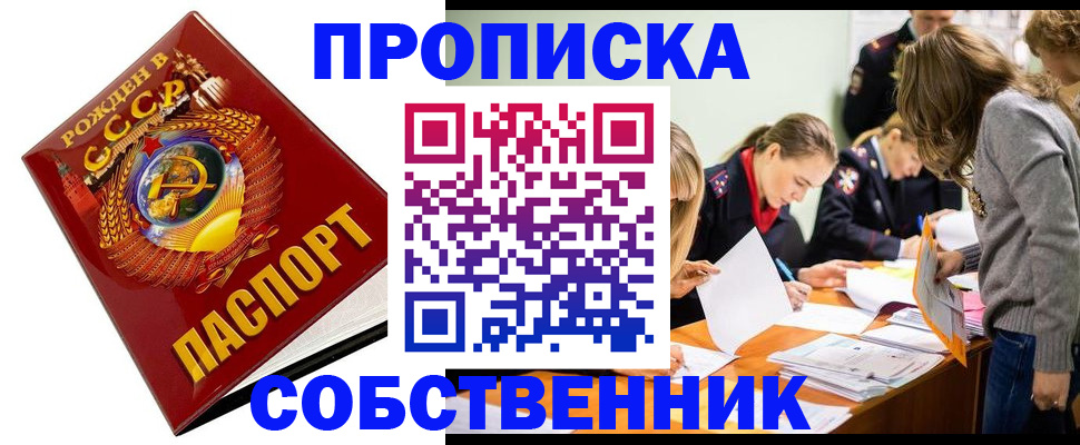 прописка паспорт в Комсомольске-на-Амуре