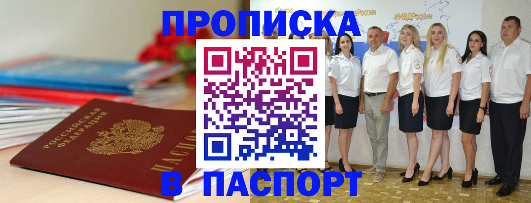 временная регистрация для всех в Комсомольске-на-Амуре