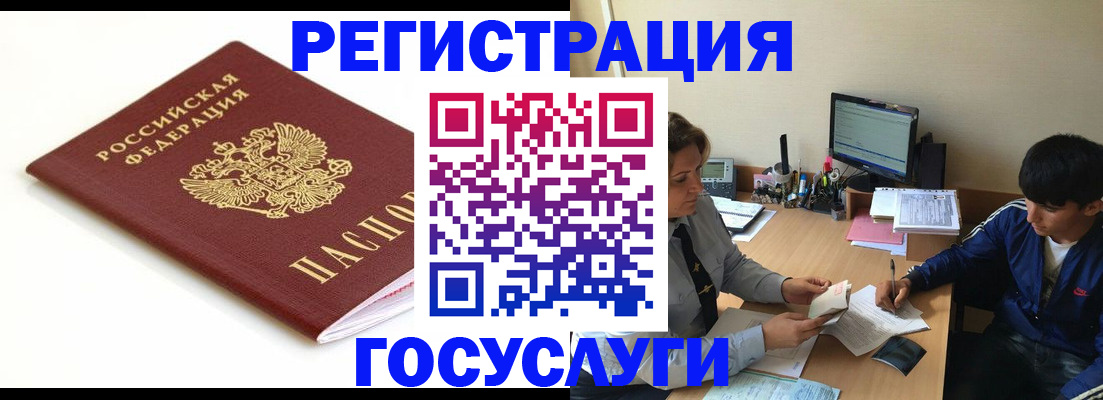 прописка 2025 в Комсомольске-на-Амуре